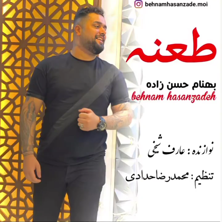 بهنام حسن زاده طعنه